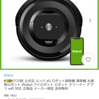 ルンバ e5 今週中に取りに来れる方千円引きします