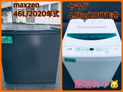 ⭐️2020年式⭐️ 洗濯機/冷蔵庫★★本日限定♪♪新生活応援セール⭐️