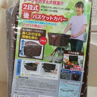【ネット決済】自転車用の後ろバスケットカバー　ブラウン　ドット