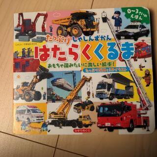 中古はたらくくるま 本 Cd Dvdが無料 格安で買える ジモティー