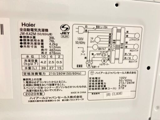 【極上美品】【地域限定送料無料】洗濯機 Haier 4.2kg 2020年製  ASS092203