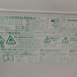 ID983827 シャープ350L 2015年製 SJ-PW5A-C ドア部すり傷あり - 売ります・あげます