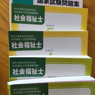 【ネット決済・配送可】社会福祉士合格指導2021