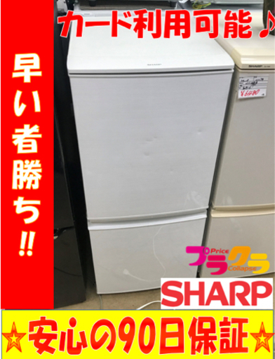A2137☆カードOK☆シャープ2017年製2ドア冷蔵庫