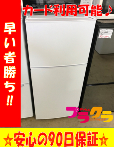 A2142☆カードOK☆マクスゼン2019年製2ドア冷蔵庫