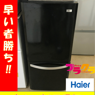 A2144☆カードOK☆ハイアール2014年製2ドア冷蔵庫