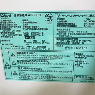 A2145☆カードOK☆アマダナ2020年製2ドア冷蔵庫