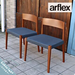 arflex(アルフレックス)よりCarlo Colombo(カルロ・コロンボ)デザイン