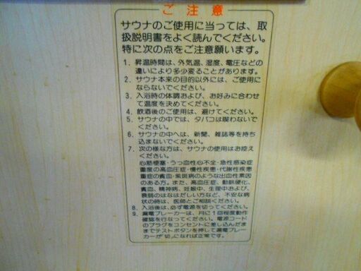 節約 遠赤外線サウナ100v電源、引き取りの出来る方 
