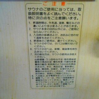 遠赤外線サウナ100v電源、引き取りの出来る方
