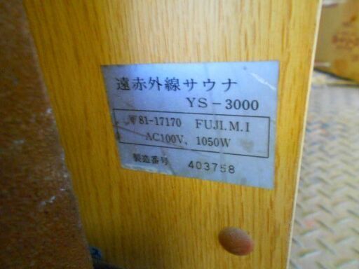 節約 遠赤外線サウナ100v電源、引き取りの出来る方 