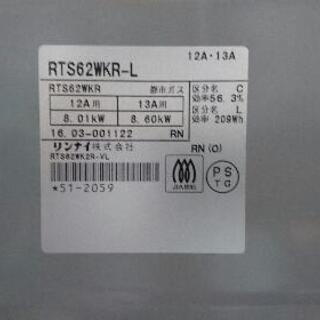 リンナイ RTS62WKR-L ガラストップ 都市ガス ガスコンロ【リサイクルショップBIG8】配達無料