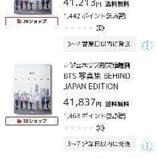 BTS 防弾少年団 写真集