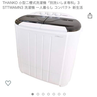 二層式小型洗濯機