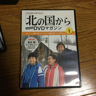 北の国から　全巻セット　美品