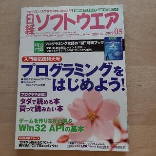 日経ソフトウェア2009から2010