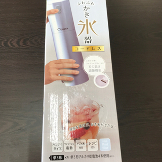 大人のふわふわ かき氷器 コードレス 1回のみ使用 Otona ...