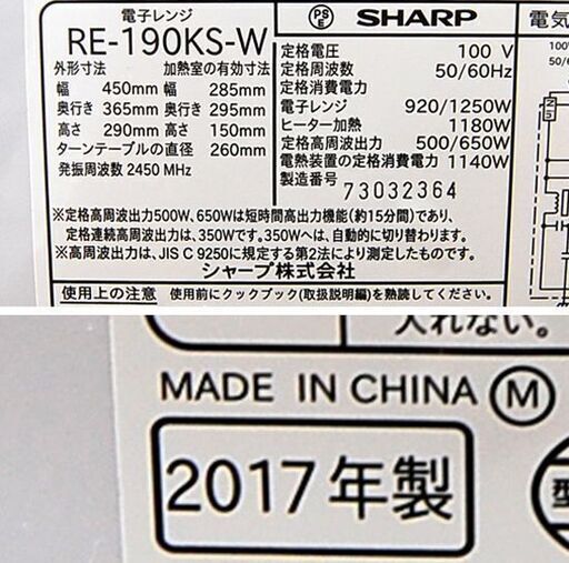 扉にユガミあります 動作OK オーブンレンジ 2017年製 シャープ RE-190KS-W ホワイト レンジ キッチン家電 SHARP ターンテーブル 札幌市 清田区 平岡