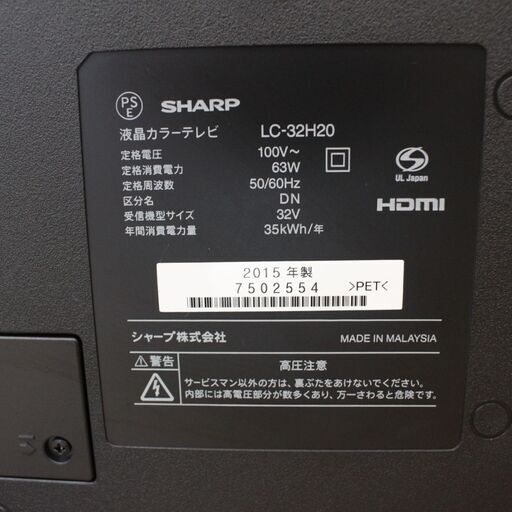 T774) シャープ 液晶テレビ 32型 2015年 LC-32H20 AQUOS アクオス LEDバックライト デジタル SHARP 地上 BS CS