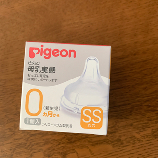 Pigeon 母乳実感　新品　SS