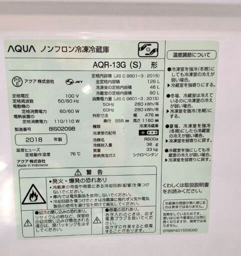 [151] AQUA/アクア 2018年製 ノンフロン冷凍冷蔵庫 【AQR-13G(S)】126L シルバー