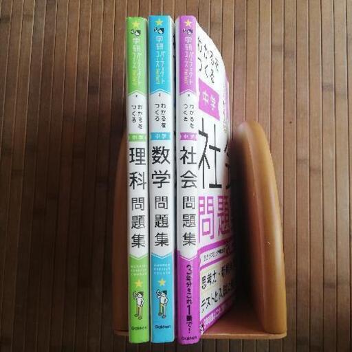わかるをつくる 中学問題集 社会 数学 理科 ウチチ 塚田の本 Cd Dvdの中古あげます 譲ります ジモティーで不用品の処分