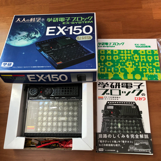 電子ブロック EX-150 復刻版