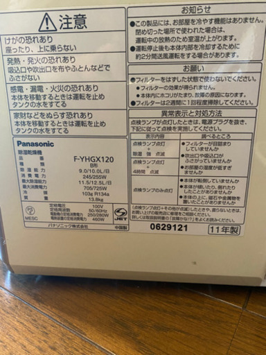 【今日で終了】Panasonic 除湿乾燥機