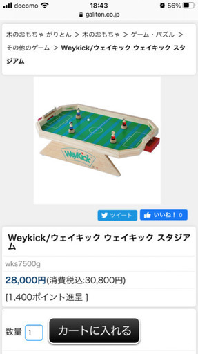 Weykick ウェイキック スタジアム サッカーゲーム ボードゲーム 木のおもちゃ 木製玩具 エアホッケー類 うりり 世田谷のその他の中古あげます 譲ります ジモティーで不用品の処分