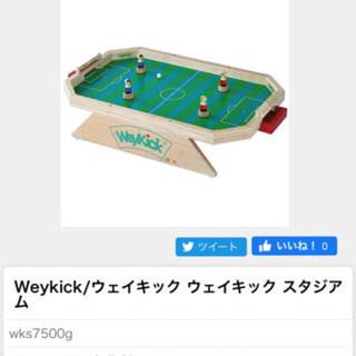 ☆Weykick ウェイキック スタジアム☆サッカーゲーム☆ボードゲーム 