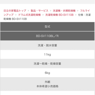 HITACHI ドラム式洗濯乾燥機　BD-SV110B