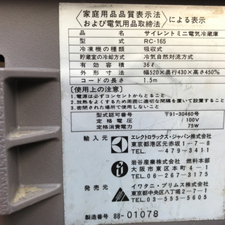値下げ!! 3ウェイ冷蔵庫 カセットガス イワタニ