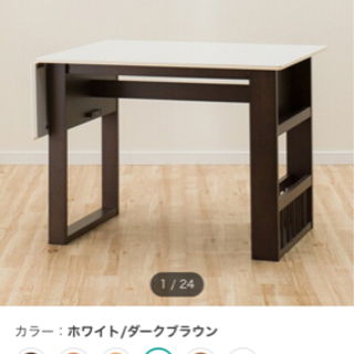 【ネット決済】伸長式ダイニングテーブル