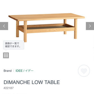 IDEE イデー　ローテーブル　コーヒーテーブル