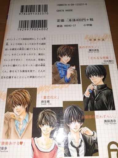ベツコミ Sho Comi短編少女漫画読切4フワラーコミックス 理八 りはち 野田のマンガ コミック アニメの中古あげます 譲ります ジモティーで不用品の処分