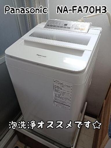 洗濯機　Panasonic　NA-FA70H3