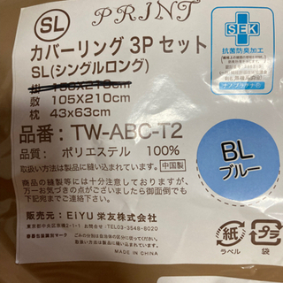 【ネット決済】敷布団、枕カバー(ブルー)シングルロングサイズ