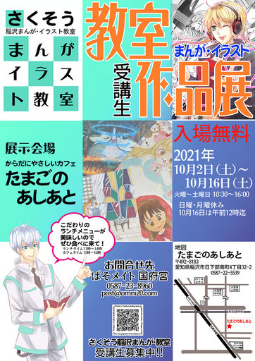 10月2日漫画イラスト教室作品展 漫画体験教室を開催 参加者募集 紗空 大里のイラストの生徒募集 教室 スクールの広告掲示板 ジモティー
