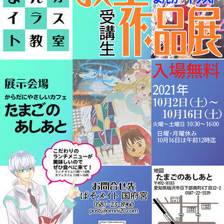 10月2日漫画イラスト教室作品展 漫画体験教室を開催  参加者募集