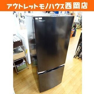西岡店 冷蔵庫 153L 2021年製 東芝 GR-S15BS 黒 2ドア TOSHIBA