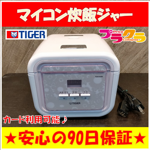 X3089　タイガー　TIGER　炊きたて　マイコン炊飯ジャー　3合炊き　炊飯　2017年　JAJ-A552　三ヶ月保証　送料A　札幌プラクラ南9条店