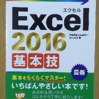 今すぐ使えるかんたんmini Excel2016基本技