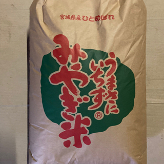 【ネット決済・配送可】令和3年宮城県登米産ひとめぼれ新米玄米30kg