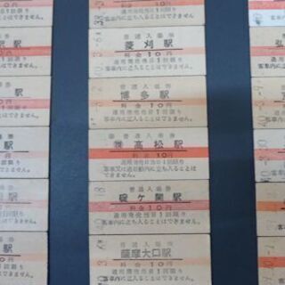 普通入場券 料金10円 赤線入 44枚セット 昭和38年～昭和