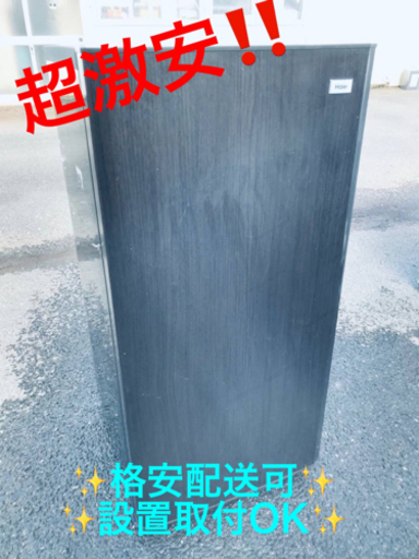 ET1302番⭐️ハイアール電気冷凍庫⭐️