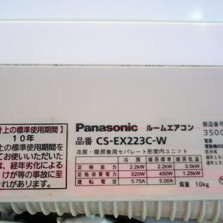 ☆パナソニック Panasonic CS-EX223C-W インバーター冷暖房除湿タイプ ルームエアコン◆エコナビ・お掃除エアコン - 売ります・あげます