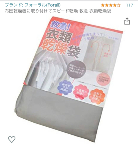 衣類乾燥袋