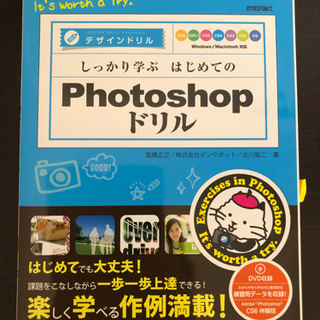 【取引完了】本〈4〉　しっかり学ぶ　はじめてのPhotoshopドリル