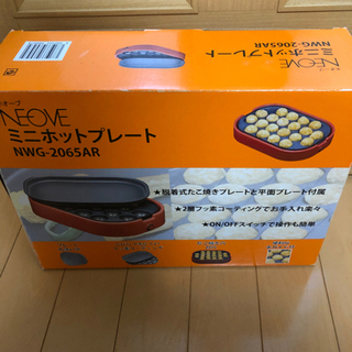 【ネット決済】ミニ　たこ焼き器・ホットプレート