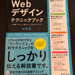【取引完了】本〈11〉　Webデザインテクニックブック